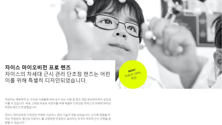  안산 어린이 안경 전문 안경점  근시 진행 완화 드림렌즈 부작용 걱정되신다면 ?? 해결방법 - 안과출신안경사가 있는 해맑은 안경원