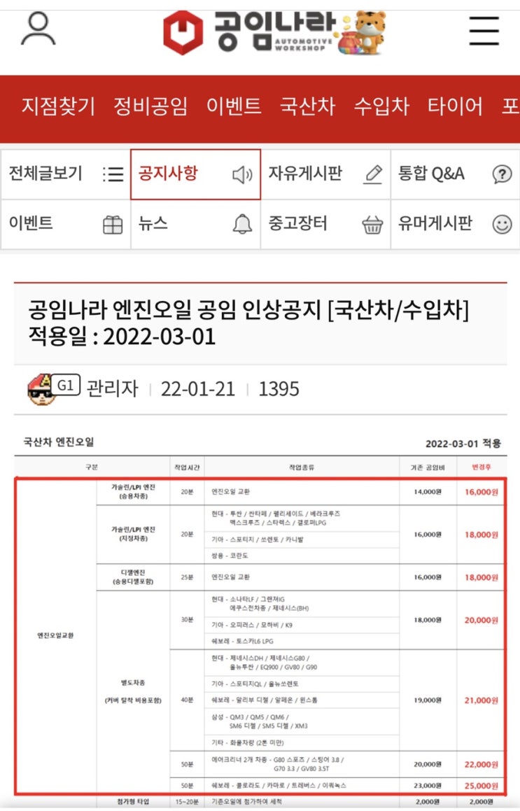  자동차 엔진오일교체 후기 - 엔진오일교체주기, 교체방법, 교체비용 (가성비 ' 공임나라 ' 추천)