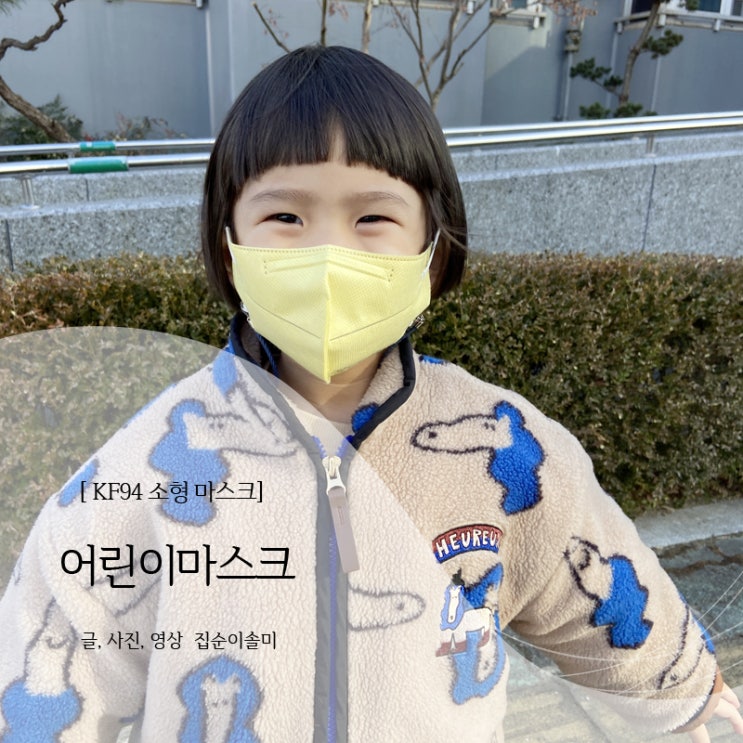  5세 어린이 마스크 버즈핏 KF94 새부리형 소형 마스크, 숨쉬기 편해 데일리로 딱이야