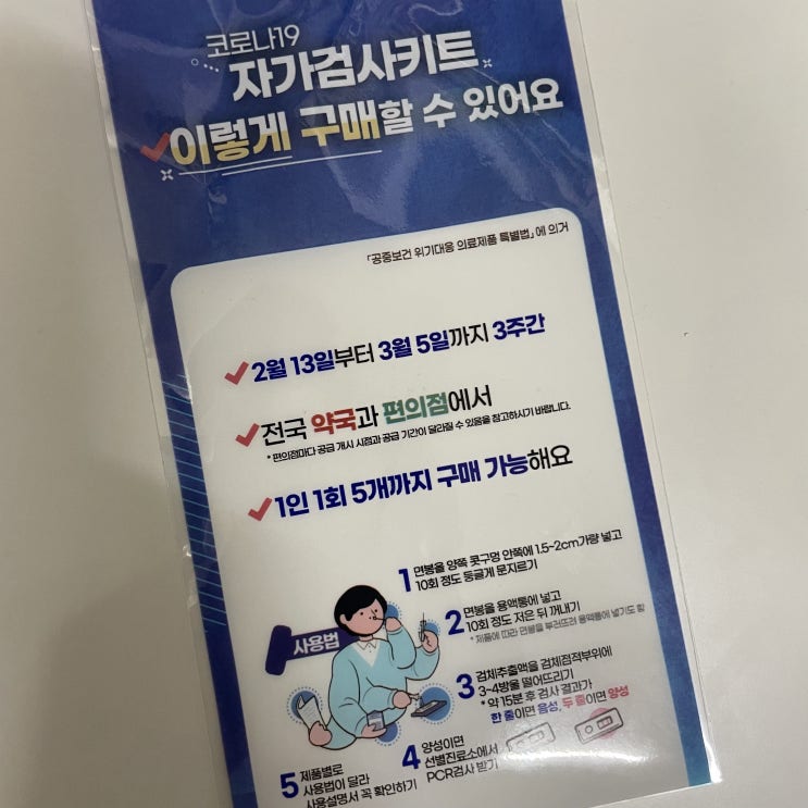  코로나19 자가진단 후기