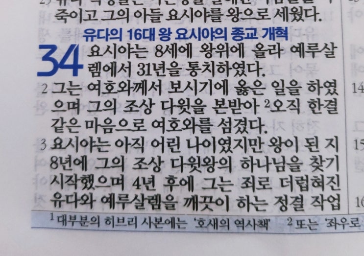 이스라엘의 역사 Ⅱ(역대하) 34장 이스라엘의 역사 Ⅱ(역대하) 34장