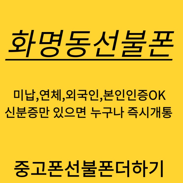  화명동선불폰 7년째 운영해요
