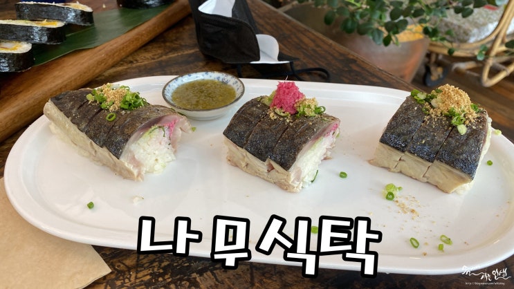  [제주 애견동반 식당] 제주 서귀포 맛집 나무식탁