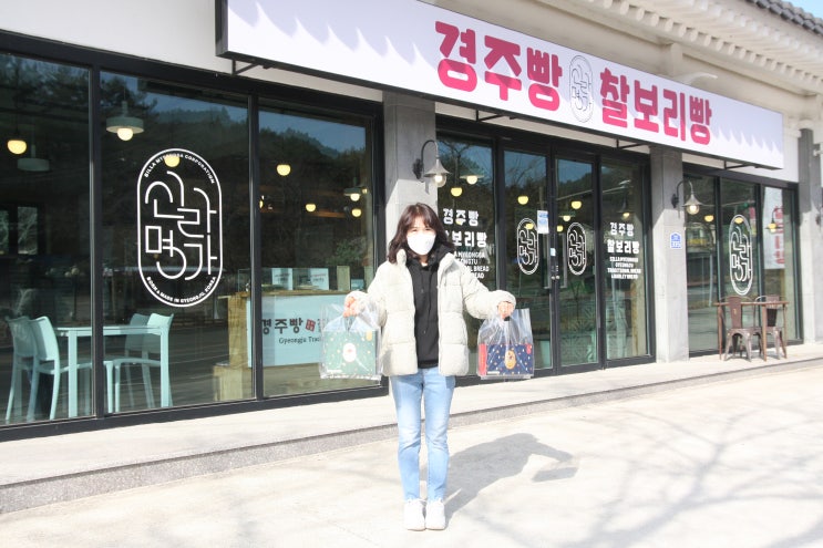  경주빵 유명한 신라명가 보문점 선물하기 좋은 경주 찰보리빵