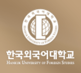  한국외대 수시등급 한국외국어대학교 경쟁률 등록금 취업률