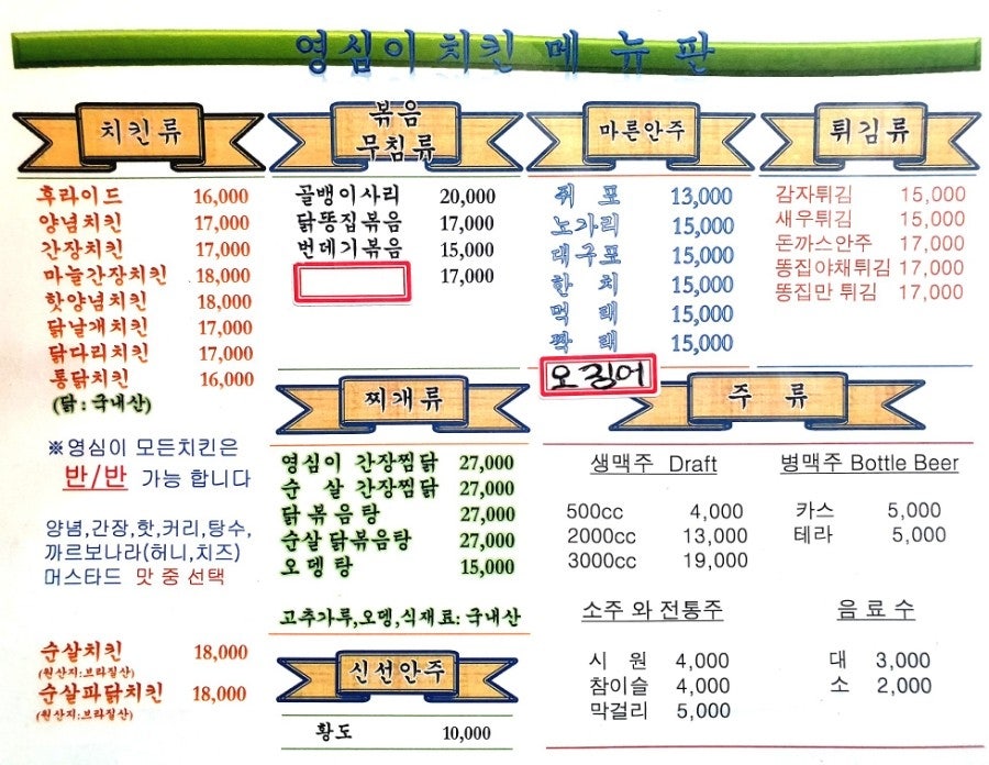 영심이치킨호프 사진 4