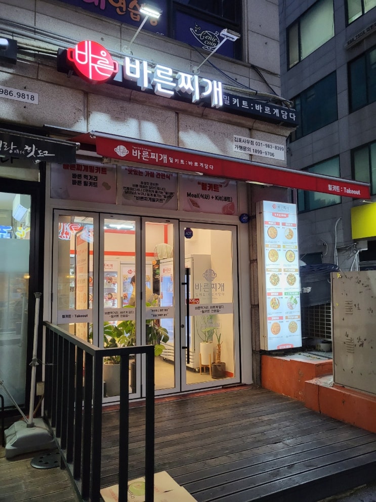  바른찌개에서 낙곱새 사왔어용