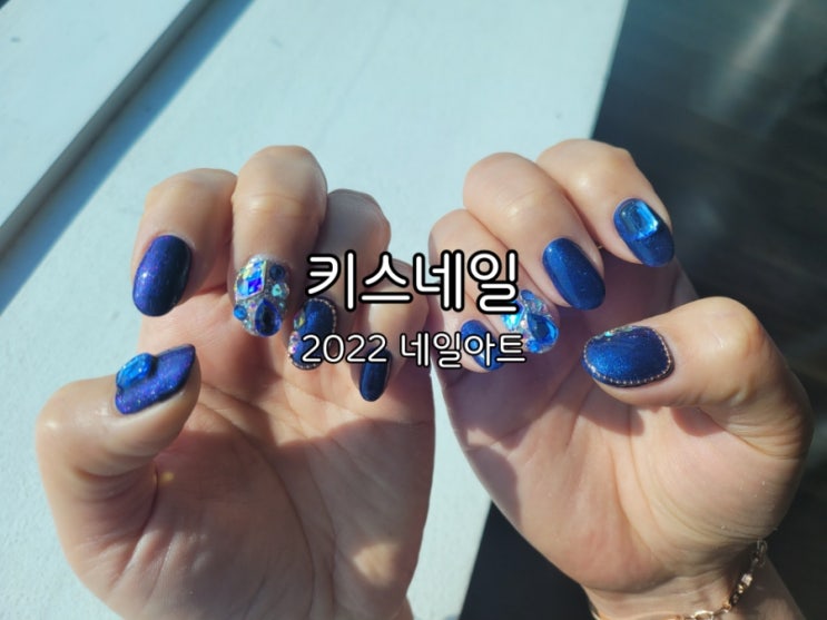 수원역네일 키스네일에서 2022 네일아트로 손끝 자신감 수원역네일 키스네일에서 2022 네일아트로 손끝 자신감
