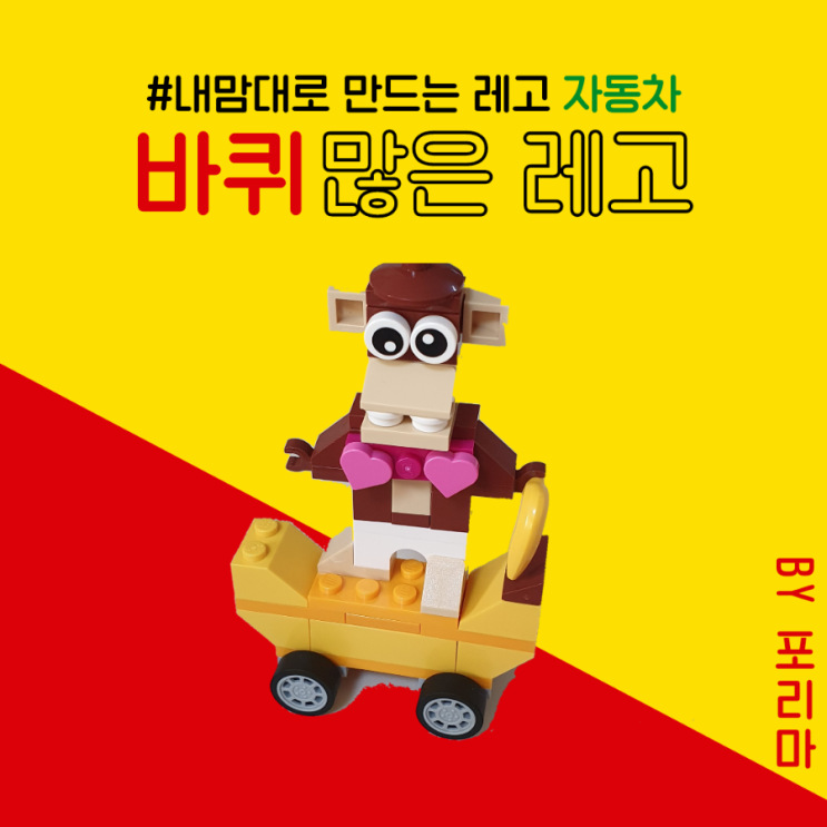  레고 클래식 11014 브릭과 바퀴 : 자동차 만들기 좋은 레고 (ft.창의력)