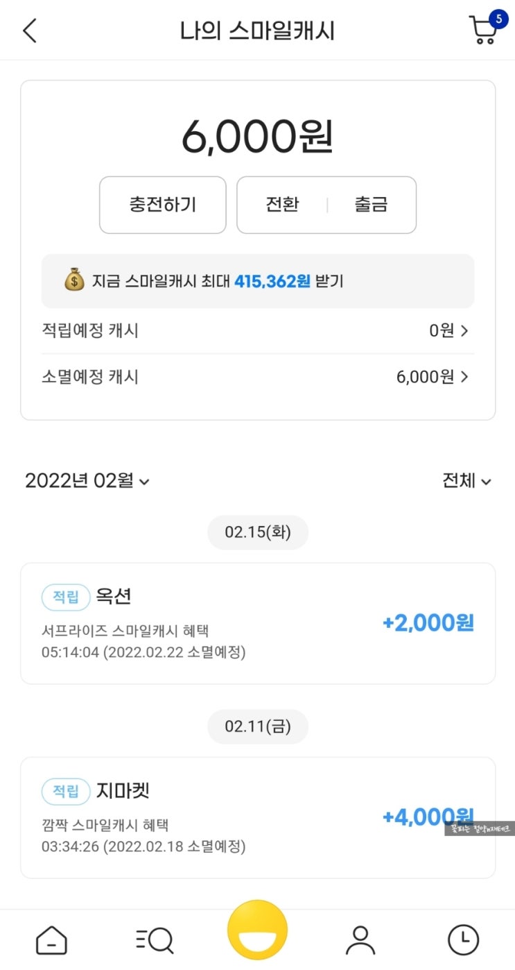  G마켓, 옥션 서프라이즈 스마일캐시 확인해보세요!