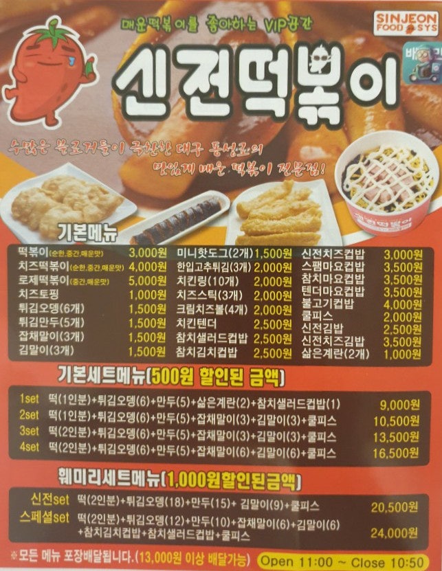 신전떡볶이 안산본오점 사진 1