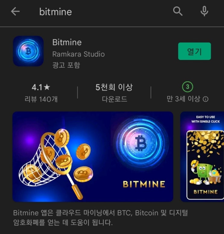 핸드폰 무료 채굴 앱 111탄:BITMINE(비트마인)