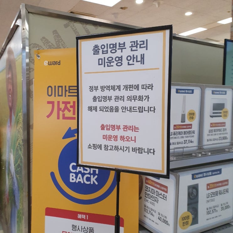 이마트 가격정보 / e날 특가