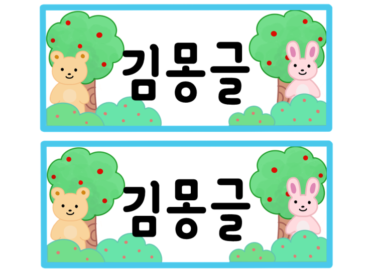 [몽글랜드]출석이름표,출석부이름표_도안
