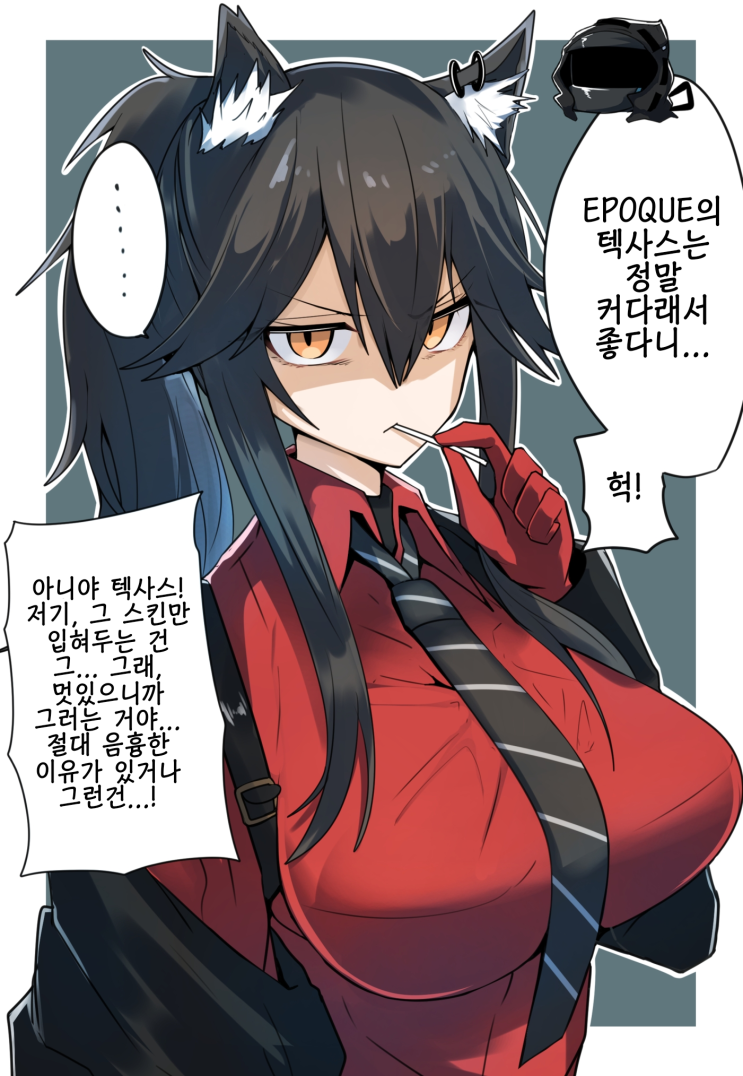 경멸하는 텍사스 - [명일방주 만화][Arknights][웹코믹]