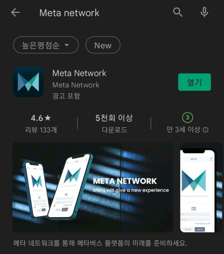  핸드폰 무료 채굴 앱 114탄:메타네트워크(MetaNetwork)