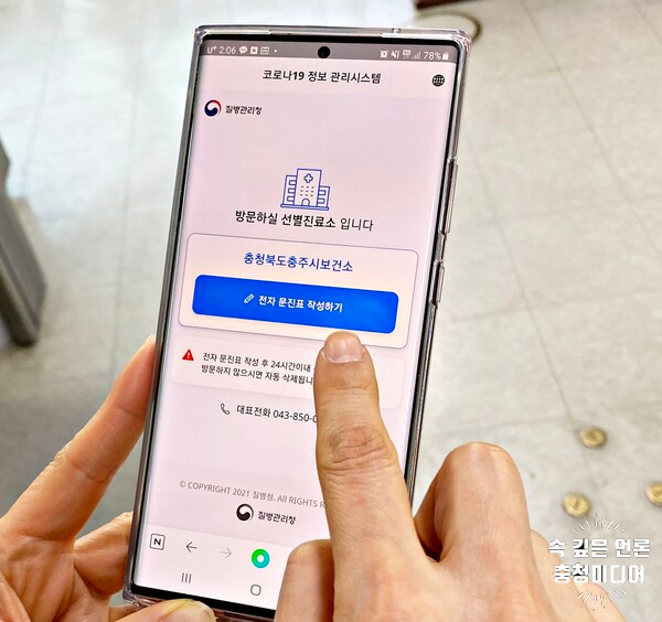  [충청미디어] 충주시 임시선별진료소, QR코드로 자가진단검사 접수