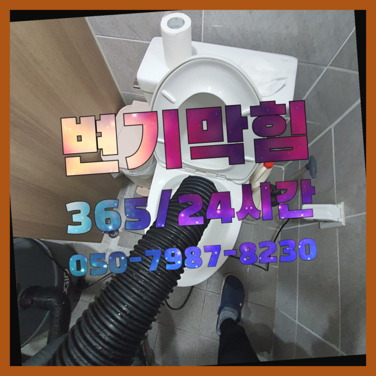  비산1동 분배기교체 ?배관막힘 365일 24시간 출장 확실합니다