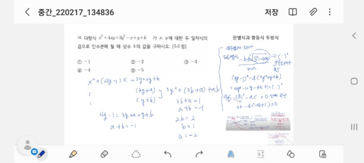  x^2+4xy+3y^2-×+y+k에 대한 일차식의 곱으로 인수분해 될때  k값의 범위는?