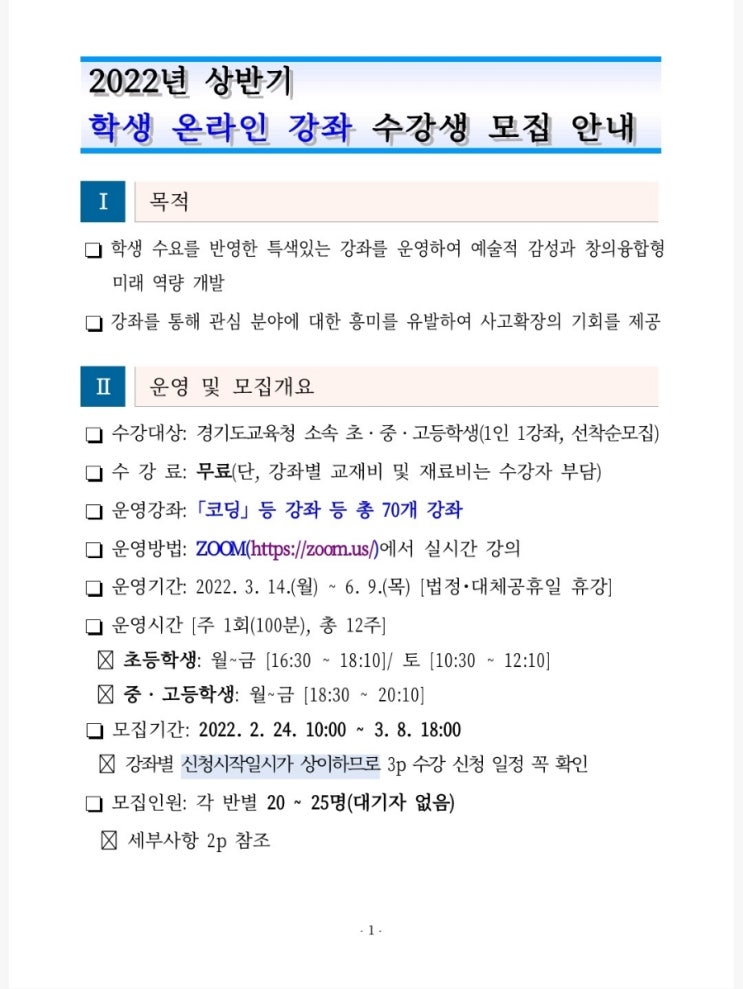 22년 온라인강좌 수강생 모집 무료 코딩 (교육복지종합센터)