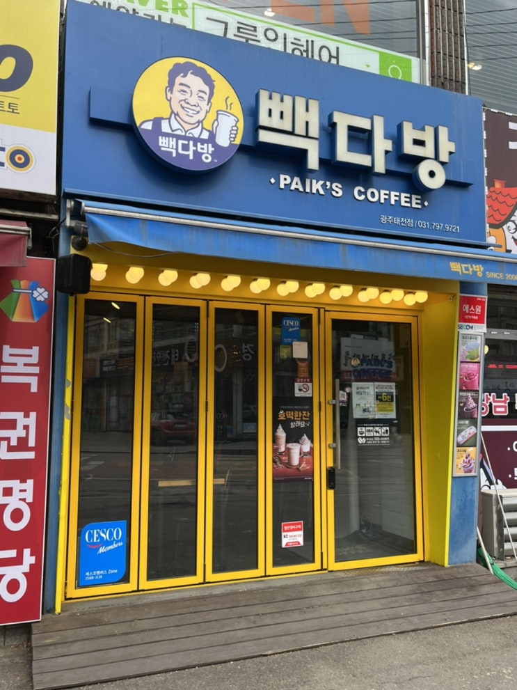  광주 태전점_빽다방