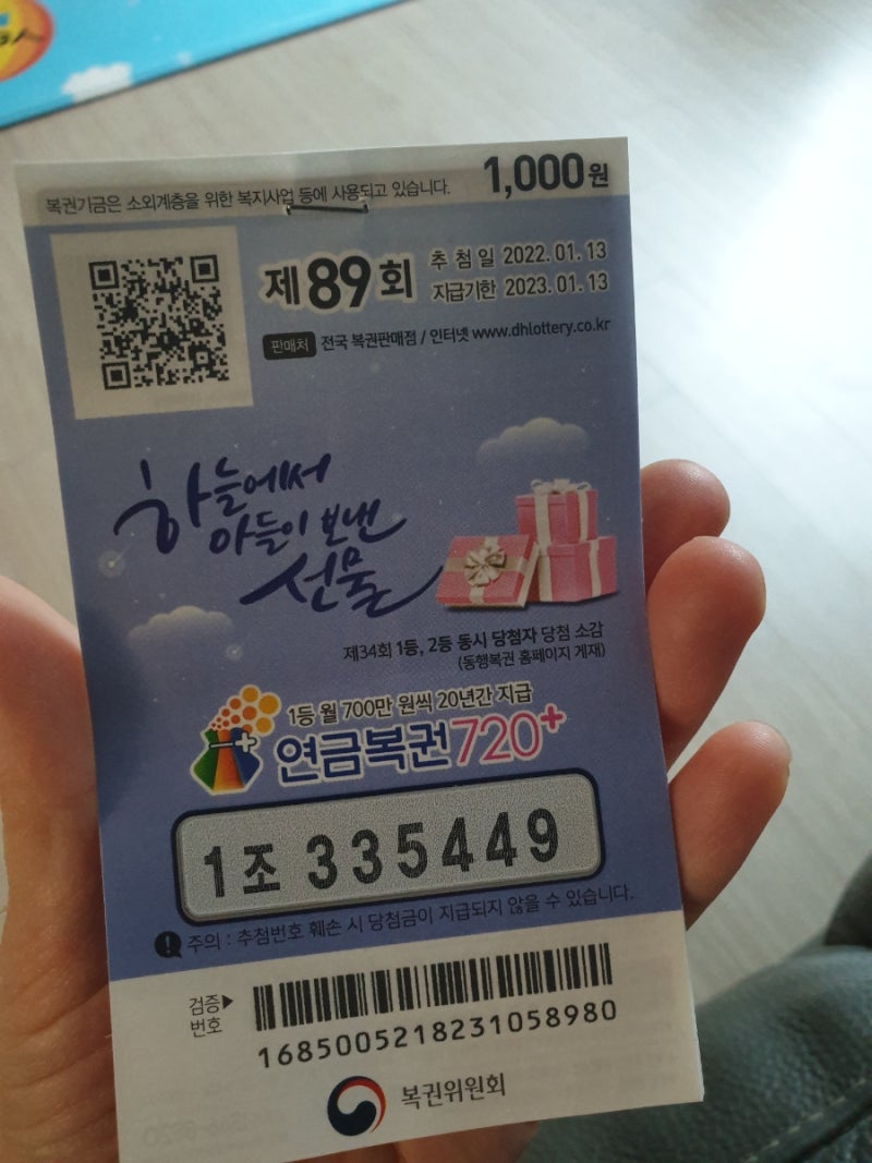 연금복권 720 4등 당첨금 수령장소 (짧은 후기) : 네이버 블로그