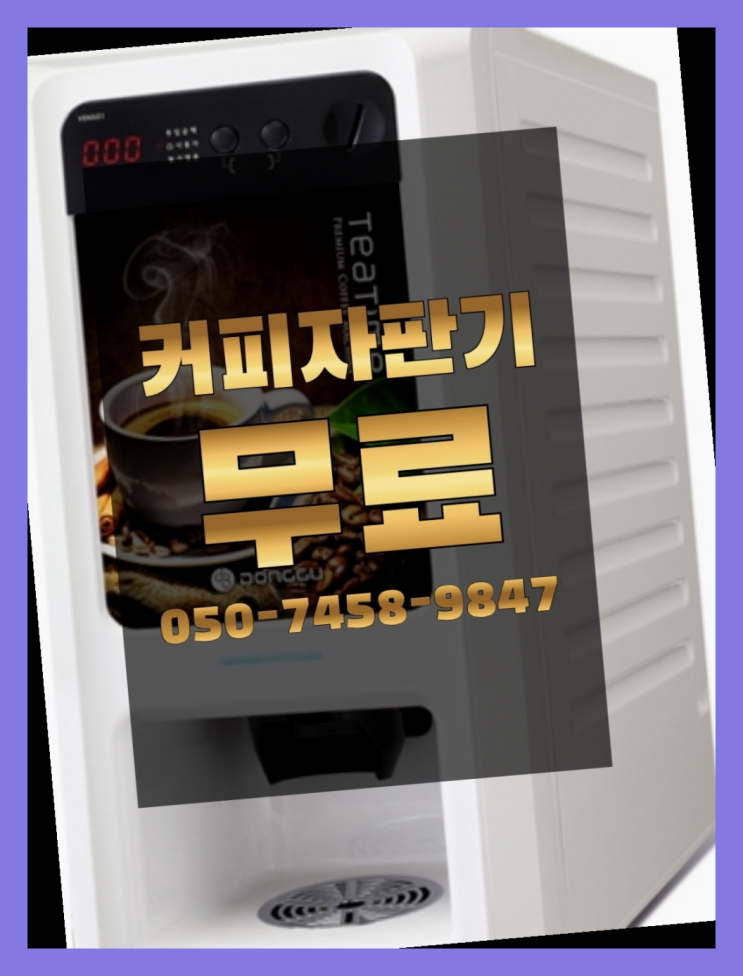  개금3동 편의점커피머신 올커벤 요기갑