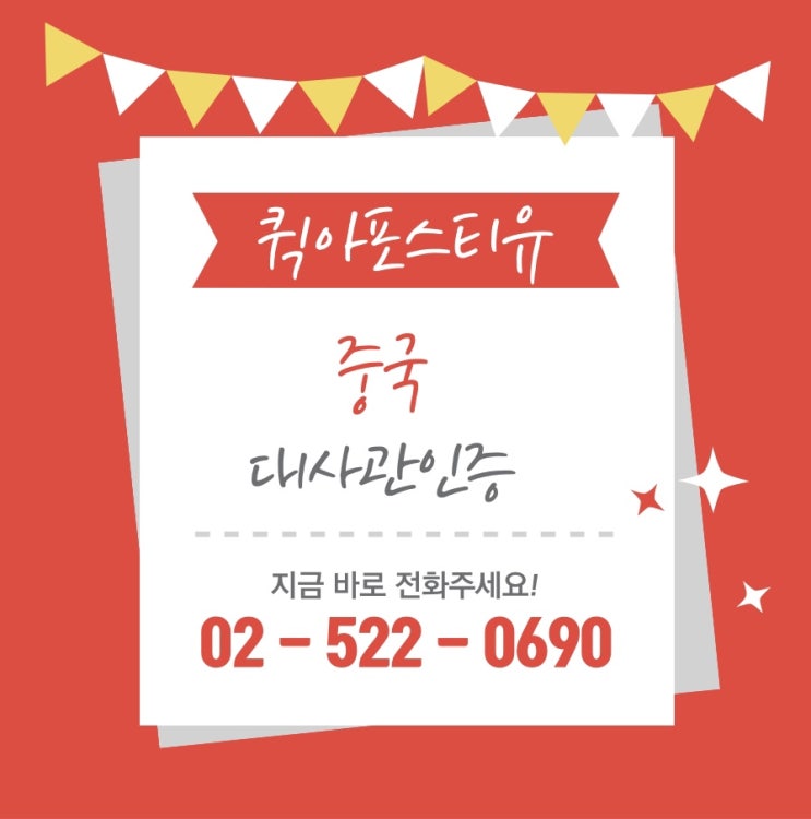  중국대사관인증,온라인 신청으로 간편하게!