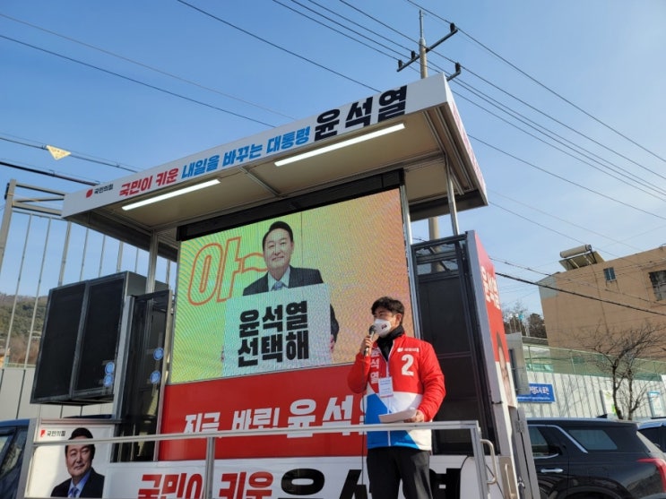 국민이 키운 윤석열, 내일을 바꾸는 대통령을 위한 유세본부장