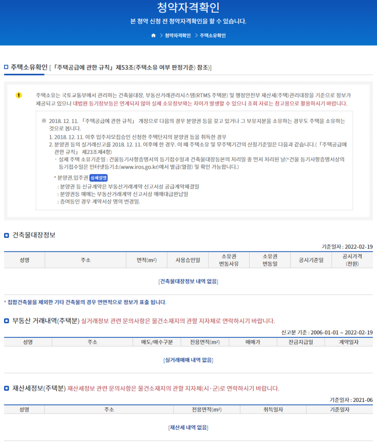 20대 미혼 자녀는 부모의 세대원일까? 종합부동산세 주택 수 합산 여부 체크