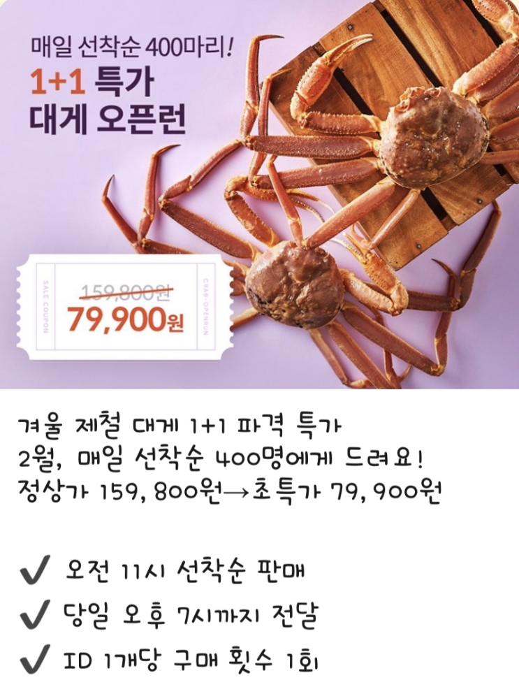 오늘회 러시아대게 1+1 오프런 79,000원에 구매
