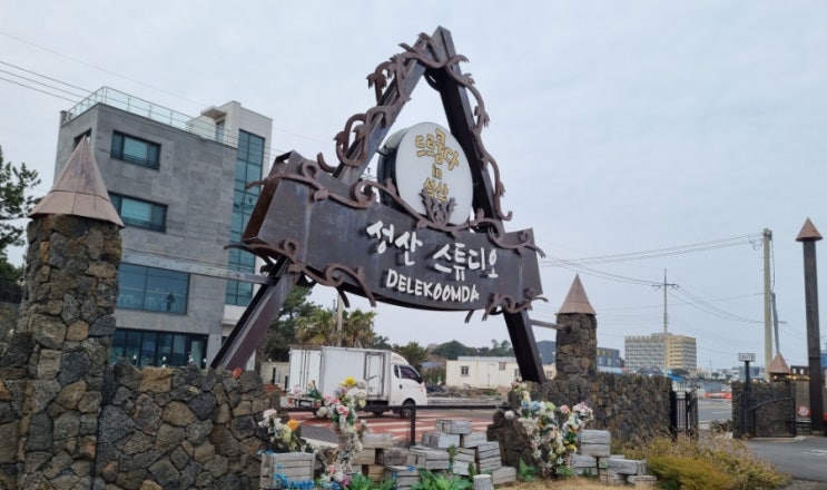 제주 서귀포 성산 섭지코지 드르쿰다