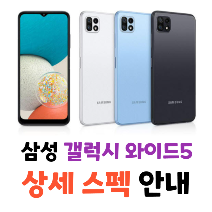 갤럭시 와이드5 (E426) 스펙,디자인,색상,출고가,가격 휴대폰성지는? 갤럭시 와이드5 (E426) 스펙,디자인,색상,출고가,가격 휴대폰성지는?