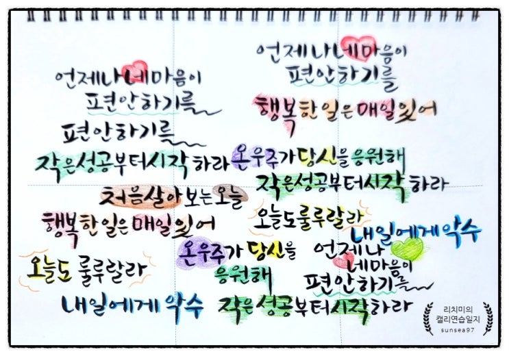 캘리연습일지