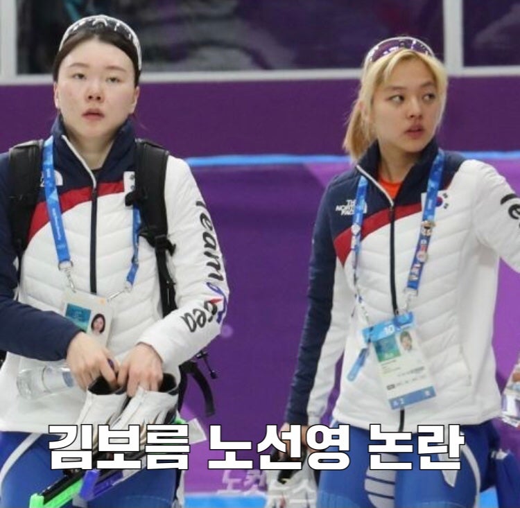 김보름 왕따 주행 뒤바뀐 피해자 가해자 + 배성재 제갈성렬 발언 표창원 사과