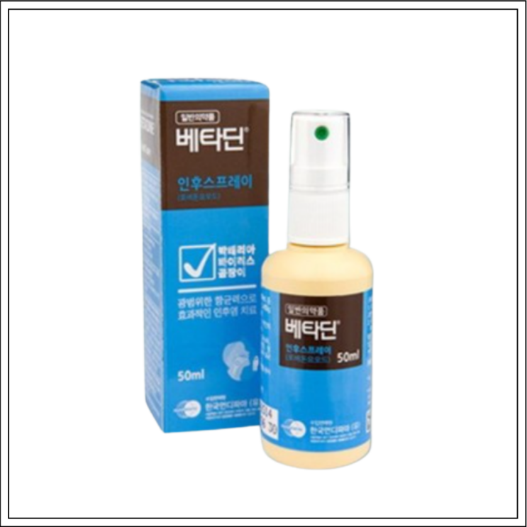  인후염약 베타딘인후스프레이, 성분/효능효과/사용법/주의사항 알고 사용하세요~
