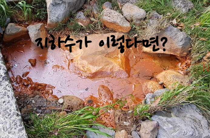지하수 녹물제거, 지하수 세균제거 씻어쓰는 반영구 몬스터 필터 (물아빠이야기) 지하수 녹물제거, 지하수 세균제거 씻어쓰는 반영구 몬스터 필터 (물아빠이야기)