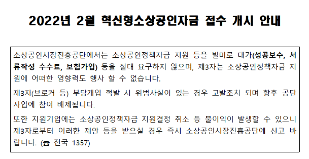 혁신형소상공인자금 접수 개시 안내 공고_중소벤처기업부 혁신형소상공인자금 접수 개시 안내 공고_중소벤처기업부
