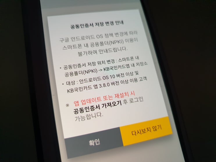  KB국민카드 공동인증서를 PC에서 모바일로 가져오기