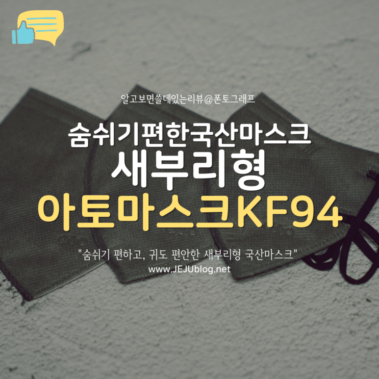  KF94마스크새부리형 아토아띠
