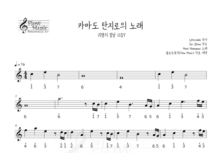  탄지로의 노래 칼림바악보 [귀멸의 칼날]