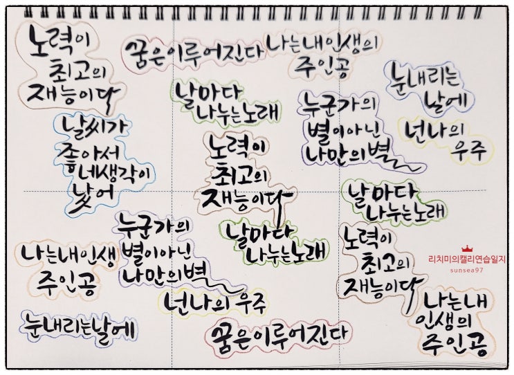  캘리연습일지