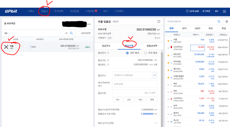  02 업비트(XRP) > 바이낸스로 전송