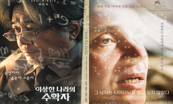  3월 개봉예정영화 이상한 나라의 수학자 그 남자는 타이타닉을 보고 싶지 않았다