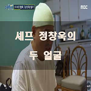 "뺨 때리고, 칼 들고" 정창욱 셰프 [ 피해자, 술, 돌변, 고소, 특수 폭행 ]