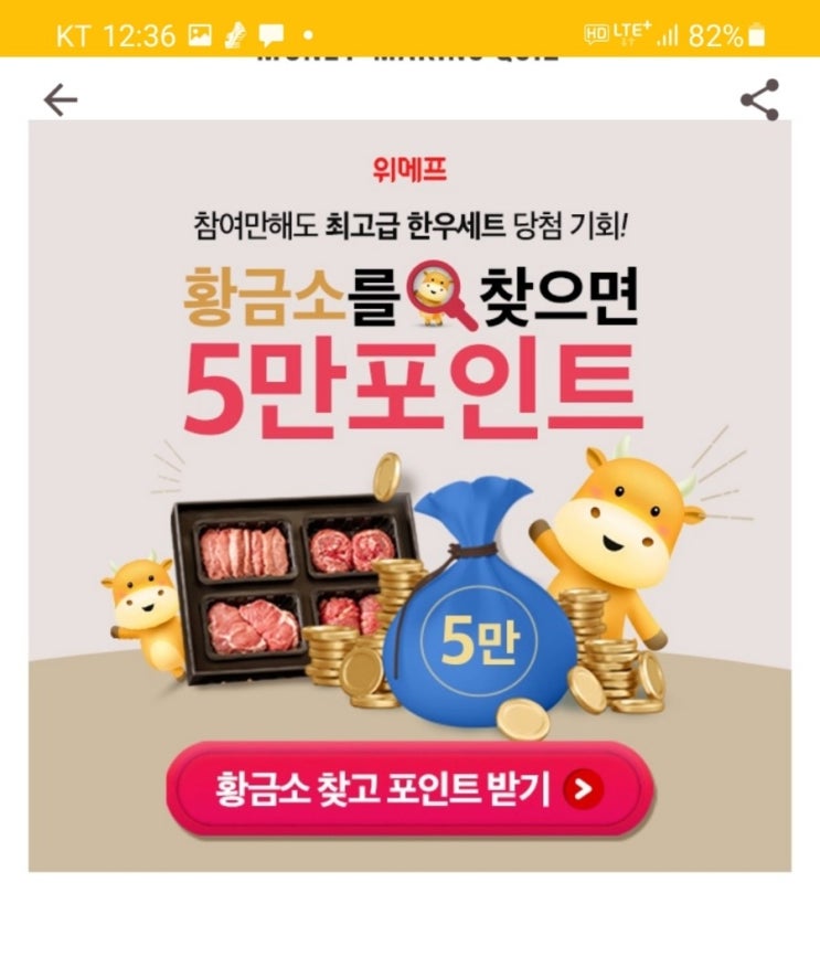  캐시워크 위메프