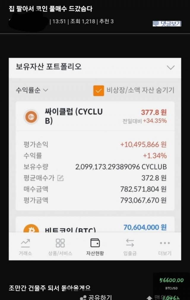 "집 팔아 8억 베팅했는데" 휴지조각된 '이것', 멘붕된 투자자들 "집 팔아 8억 베팅했는데" 휴지조각된 '이것', 멘붕된 투자자들