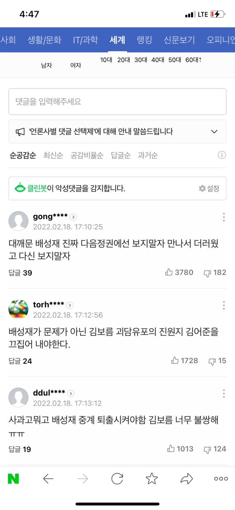 배성재 아나운서, 김보름 선수에게 사과해라?