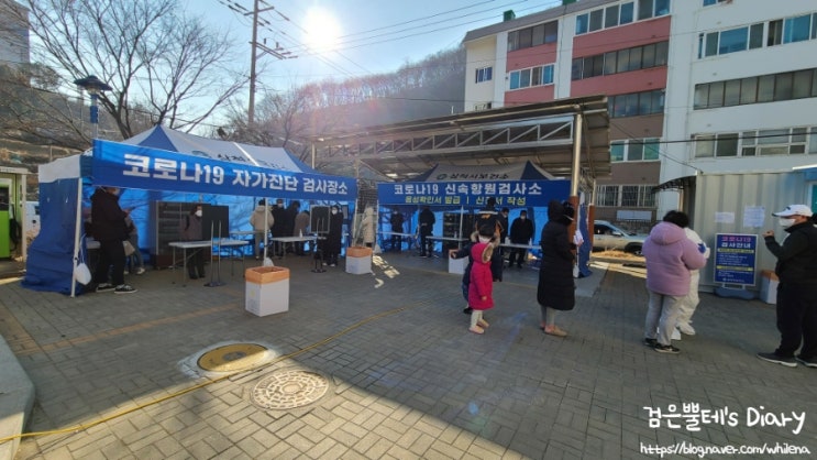  [일상] 삼척시 보건소 선별진료소 신속항원검사 후기(+ 운영시간, 주차장, 래피젠 자가검사키트, 쏠비치에서 소요시간 等)