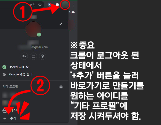  답답해서 내가 그냥 새로 작성, 크롬 구글 계정 바로가기 만들기 방법과 해결법